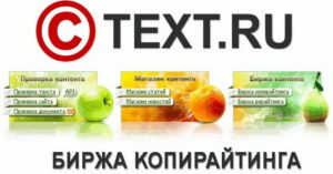 Заработок на бирже Text.ru