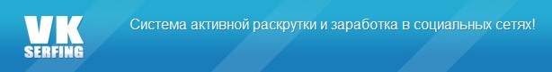 Сайт для заработка в социальной сети ВКонтакте