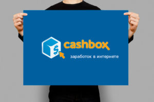 Cashbox – сайт для заработка денег в интернете