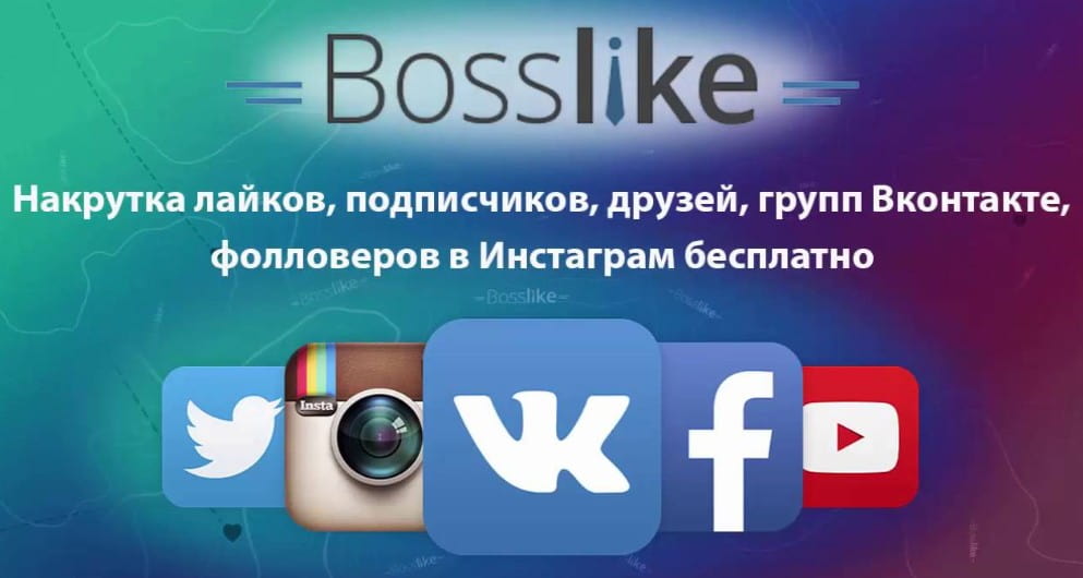 Bosslike - продвижение в соцсетях